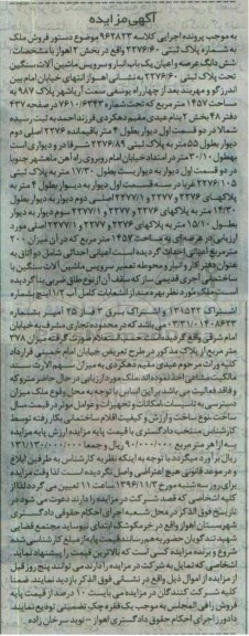 مزایده,مزایده ششدانگ یکباب انبار و سرویس ماشین آلات سنگین مساحت 1457متر