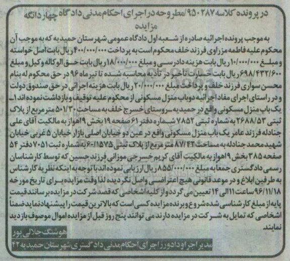 مزایده,مزایده دو باب منزل مسکونی بخش نه اهواز