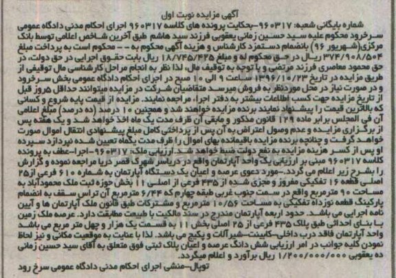 مزایده,مزایده آپارتمان قطعه 16 تفکیکی نوبت اول