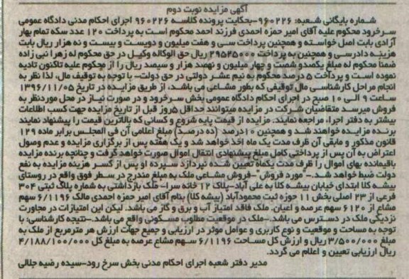 مزایده,مزایده ملک بخش یازده حوزه ثبت محمودآباد نوبت دوم