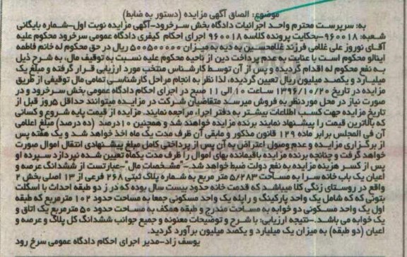 مزایده,مزایده خانه سرا مساحت 5.283متر