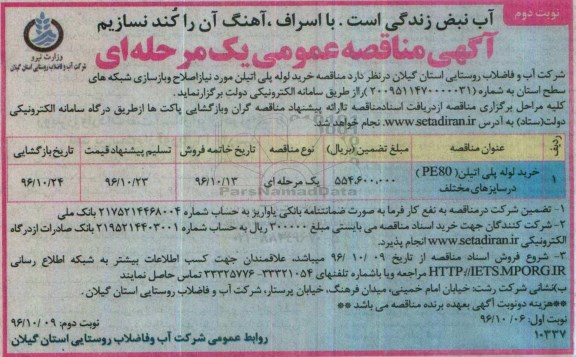 مناقصه, خرید لوله پلی اتیلن PE80 ...نوبت دوم