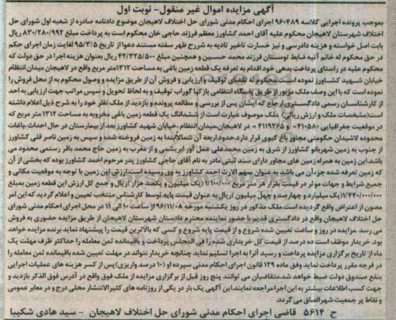 مزایده,مزایده زمین باغی نوبت اول