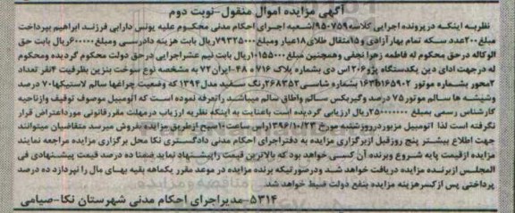 آگهی مزایده اموال غیر منقول , مزایده فروش یکدستگاه پژو 206 اس دی مدل 1394 - نوبت دوم