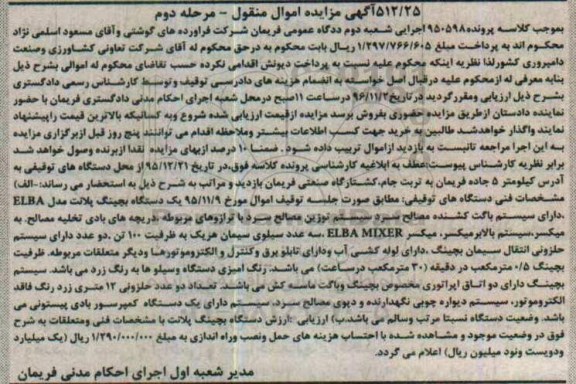 مزایده,مزایده فروش یک دستگاه بچینگ پلانت و ...مرحله دوم