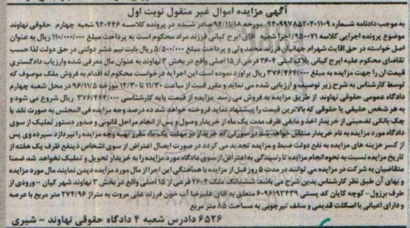 مزایده,مزایده پلاک ثبتی بخش سه نهاوند نوبت اول