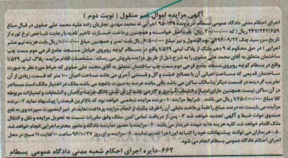 مزایده,مزایده پلاک ثبتی ساختمان قدیمی اعیان صد متر
