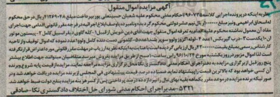 مزایده,مزایده کله گاوی دیفرانسیل ، پیستون موتور