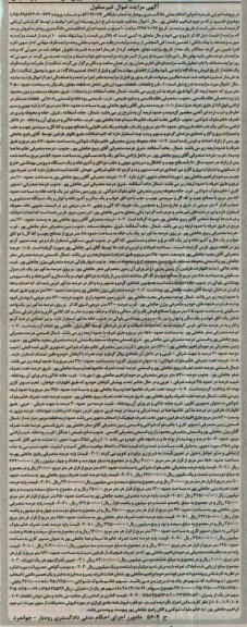 مزایده,مزایده قطعات شامل ده قطعه مجاور یکدیگر مساحت 20500متر