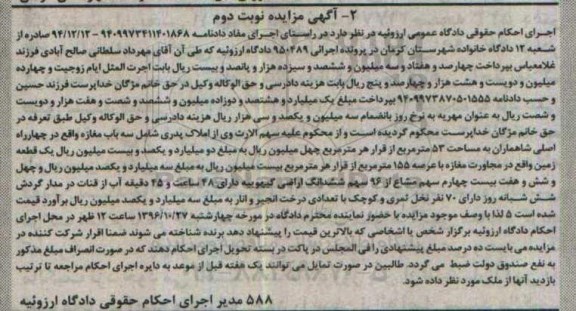 مزایده,مزایده املاک پدری شامل سه باب مغازه نوبت دوم