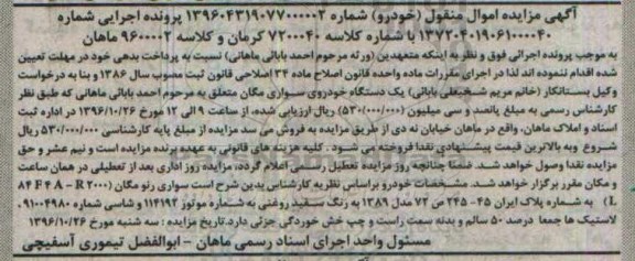 مزایده, مزایده یک دستگاه خودروی سواری مگان