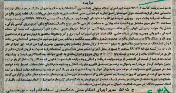 مزایده,مزایده یک قطعه زمین مساحت 240 متر