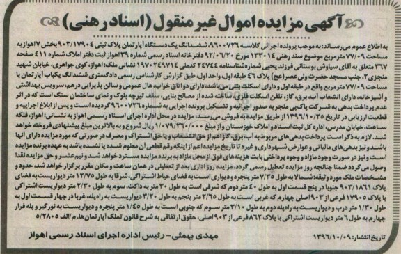 مزایده,مزایده ششدانگ آپارتمان مساحت 77.09متر
