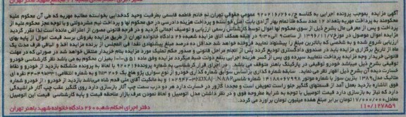 مزایده , مزایده سواری پژو هاچ بک 206