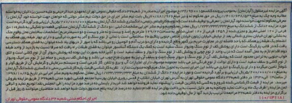 مزایده,مزایده دو دانگ از ششدانگ آپارتمان مسکونی قطعه دو تفکیکی