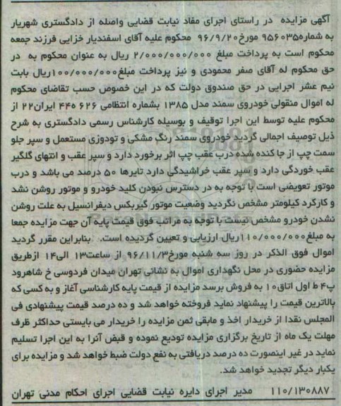 مزایده, مزایده خودروی سمند