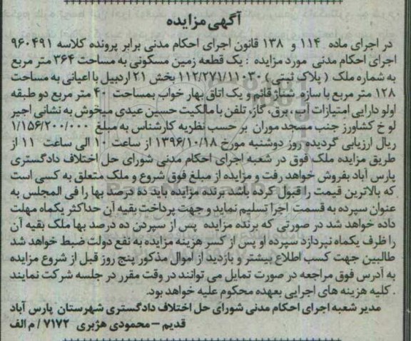 مزایده,مزایده زمین مسکونی مساحت 364متر