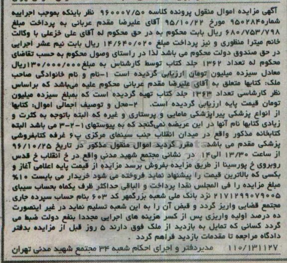 مزایده ,مزایده تعداد 1362 جلد کتاب