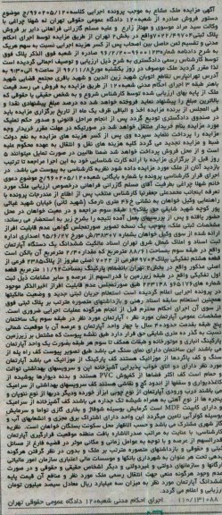 مزایده,مزایده آپارتمان مساحت 88.61مترمربع