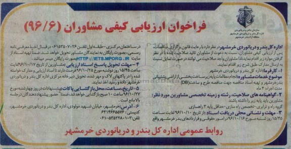 مناقصه ,مناقصه انجام مطالعات پایه زیر ساخت بخشی از اراضی