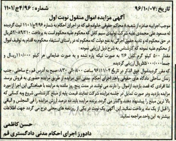 مزایده, مزایده 500 کیلوگرم کابل
