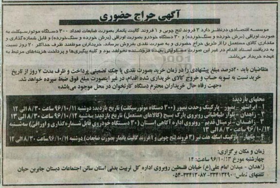 آگهی حراج حضوری , حراج حضوری فروش 3 فروند لنج چوبی و ...