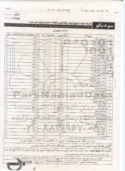 مزایده , مزایده ورق ضایعاتی نوع A  و ... 