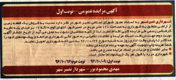 مزایده,مزایده فروش یک قطعه زمین مساحت صد و بیست متر