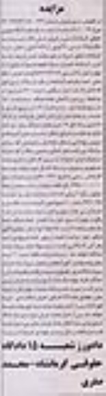 مزایده,مزایده پلاک ثبتی مساحت عرصه 270 متر