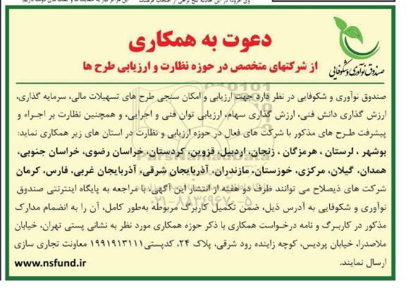 مناقصه, مناقصه ارزیابی طرحهای تسهیلات مالی، سرمایه گذاری و ...