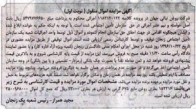 آگهی مزایده اموال منقول, مزایده 152216 بطری روغن مایع 675 گرمی
