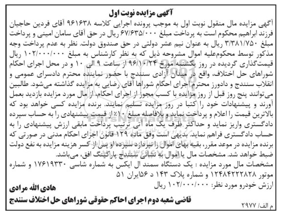 مزایده, مزایده یک دستگاه سمند ال ایکس