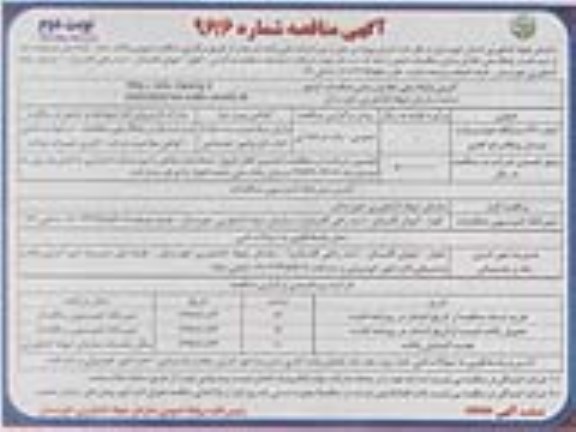 آگهی مناقصه, مناقصه اجاره 37 دستگاه خودرو وانت نیسان پیکاب دوکابین - نوبت دوم