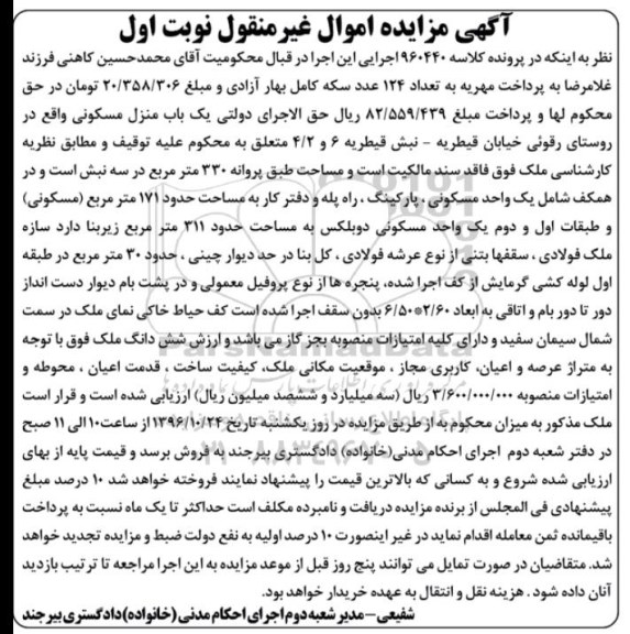 مزایده,مزایده ملک مساحت 330 مترمربع