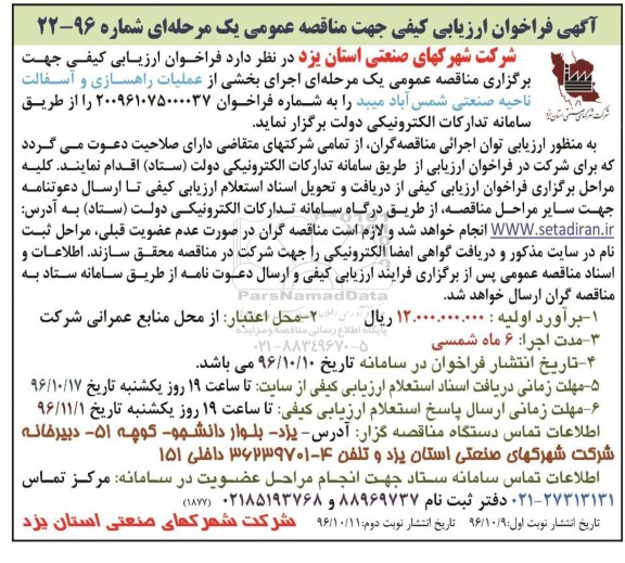 مناقصه ,مناقصه عملیات راهسازی وآسفالت