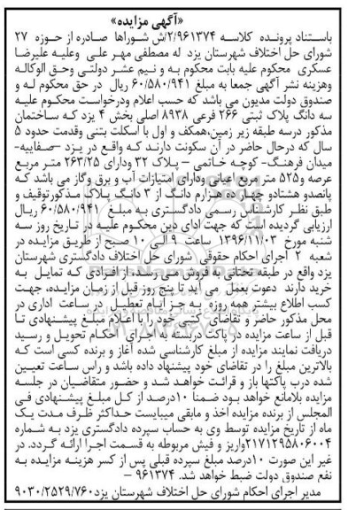مزایده,مزایده سه دانگ پلاک ثبتی 266 فرعی قدمت 5 سال