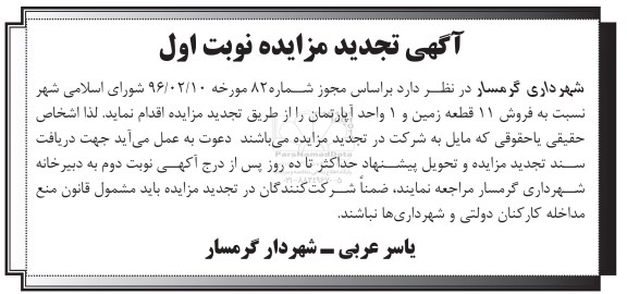 مزایده,مزایده فروش 11 قطعه زمین و 1 واحد آپارتمان