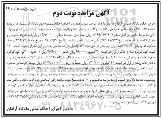 آگهی مزایده , مزایده فروش کود گوگرد نوبت دوم