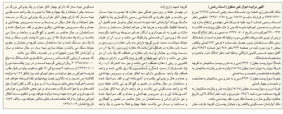مزایده,مزایده ششدانگ زمین فاقد ساختمان بدون حصار