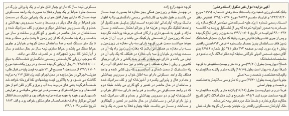 مزایده,مزایده ششدانگ زمین فاقد ساختمان بدون حصار 