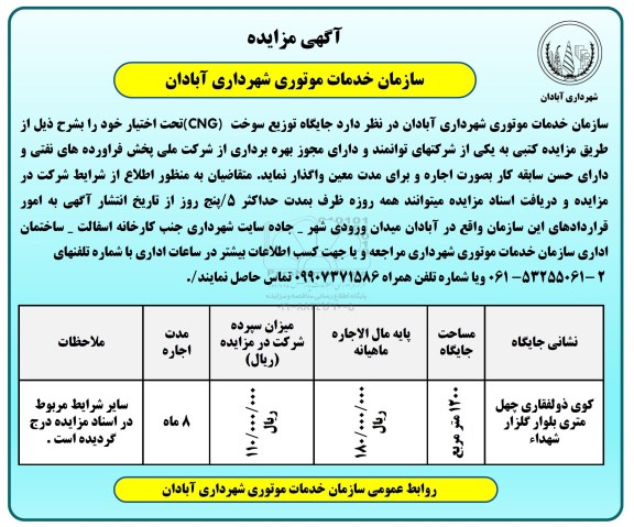 مزایده ,مزایده جایگاه توزیع سوخت ...