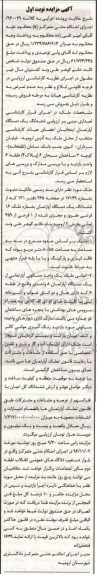 مزایده,مزایده ششدانگ آپارتمان بخش دو ارومیه