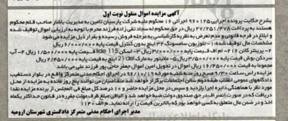 مزایده تلویزیون سامسونگ ، پرینتر کانن و ...