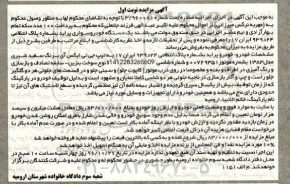 مزایده , مزایده خودرو پراید