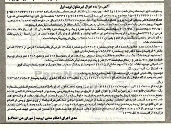 مزایده,مزایده ملک یکباب مغازه نوبت اول