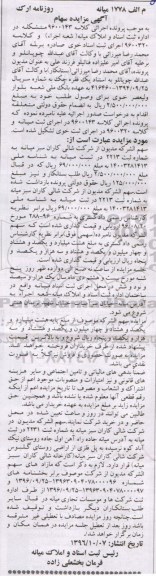 مزایده ,مزایده سهام