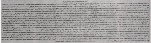 مزایده،مزایده ششدانگ کارگاه چرم سازی و پلاک 1707 فرعی