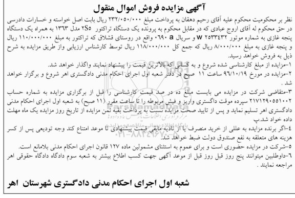 مزایده,مزایده یک دستگاه تراکتور 2s5
