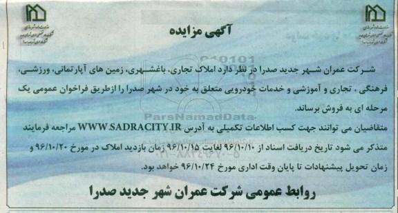 مزایده, مزایده املاک تجاری ، باغشهری ، زمین های آپارتمانی