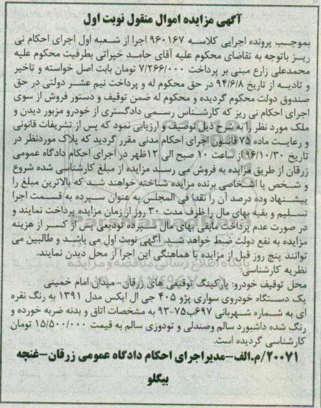 مزایده,مزایده خودروی سواری پژو 405 جی ال ایکس